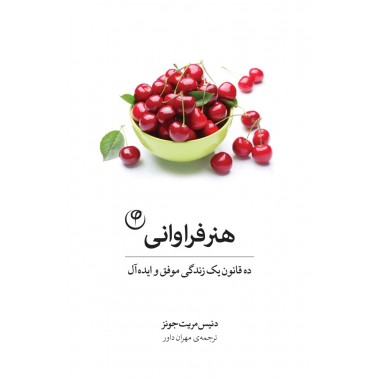 هنر فراوانی